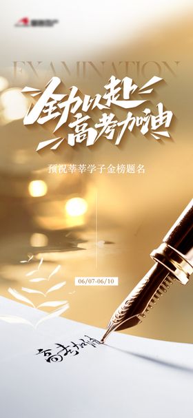 地产高考单图