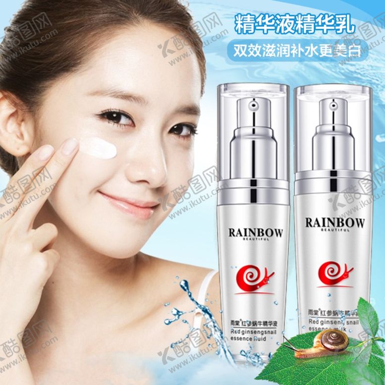 编号：85124909201833054747【酷图网】源文件下载-护肤品化妆品推广图直通车