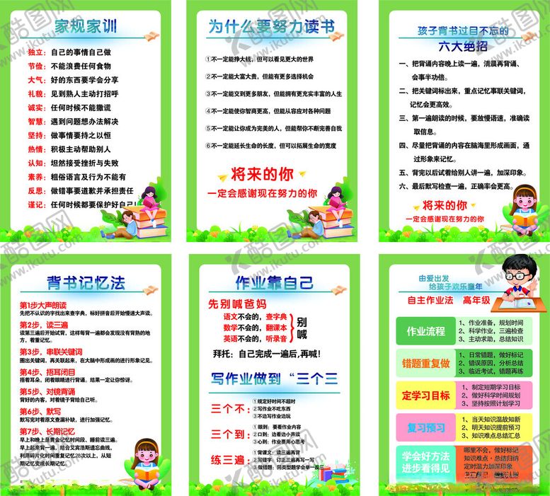 编号：65359604010201574338【酷图网】源文件下载-小学生日常行为规范海报