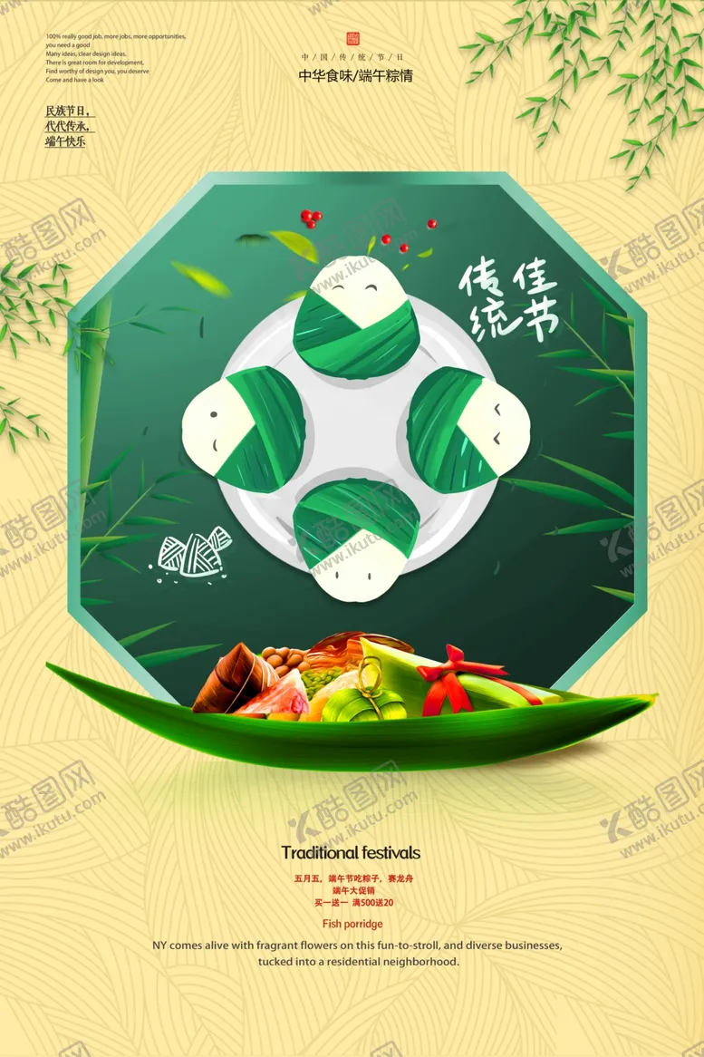 编号：57486306180047414494【酷图网】源文件下载-端午节海报