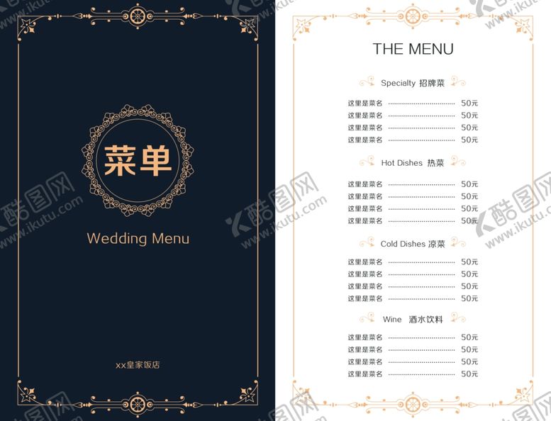 编号：89257902192142586388【酷图网】源文件下载-菜单