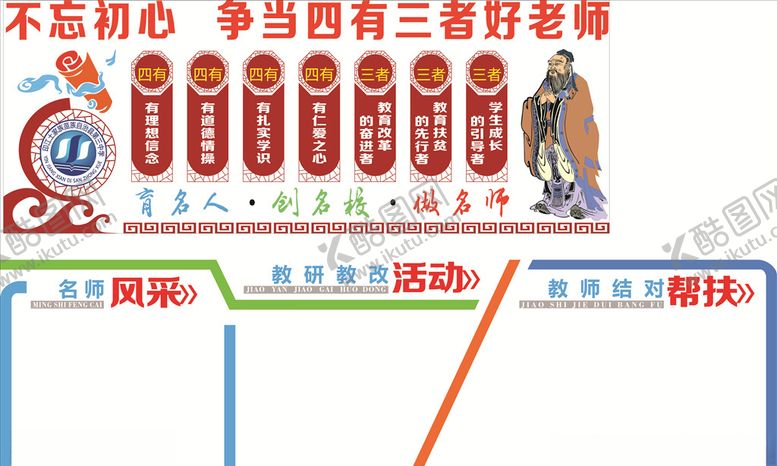 编号：31689806231527402168【酷图网】源文件下载-教科室文化