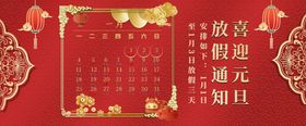 2021元旦放假通知