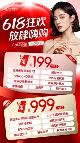 医美618狂欢嗨购活动卡项海报