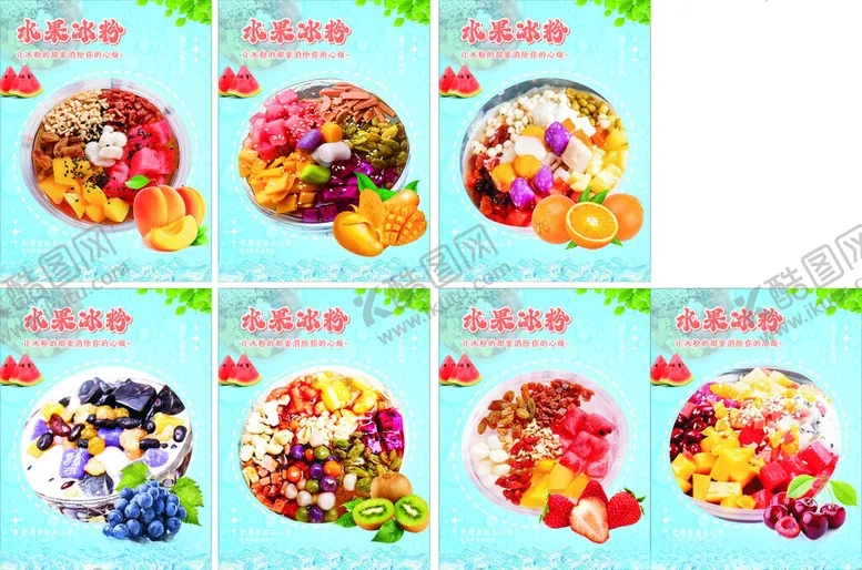编号：50199804191216202057【酷图网】源文件下载-水果冰粉