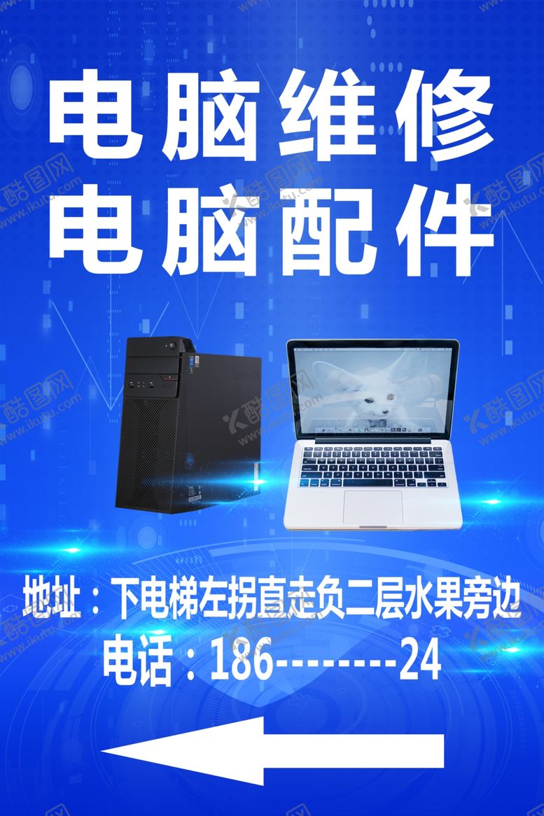 电脑维修海报cmyk蓝色配件平板