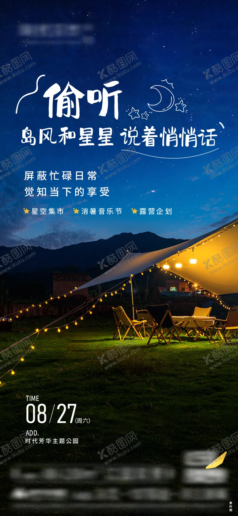 编号：17030711210755112743【酷图网】源文件下载-地产营地活动海报