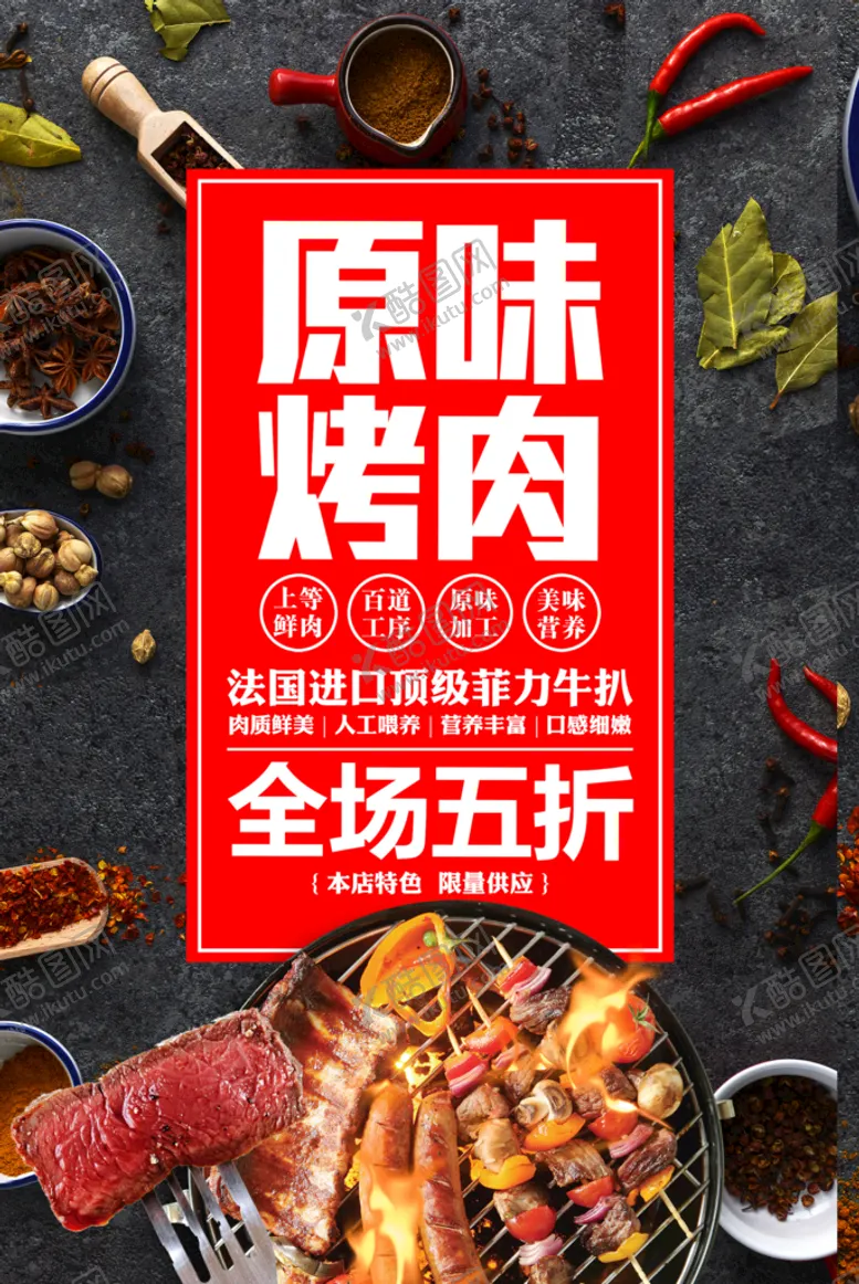 编号：01592409222148571354【酷图网】源文件下载-原味烤肉