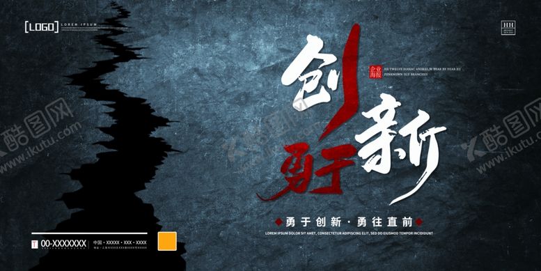 编号：62685503140841521217【酷图网】源文件下载-创新