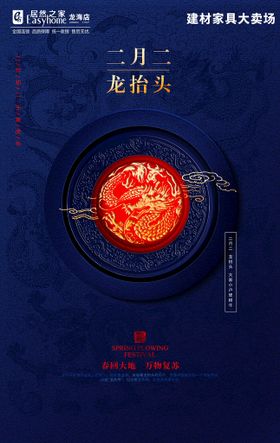 编号：98627509252141587016【酷图网】源文件下载-龙抬头宣传海报