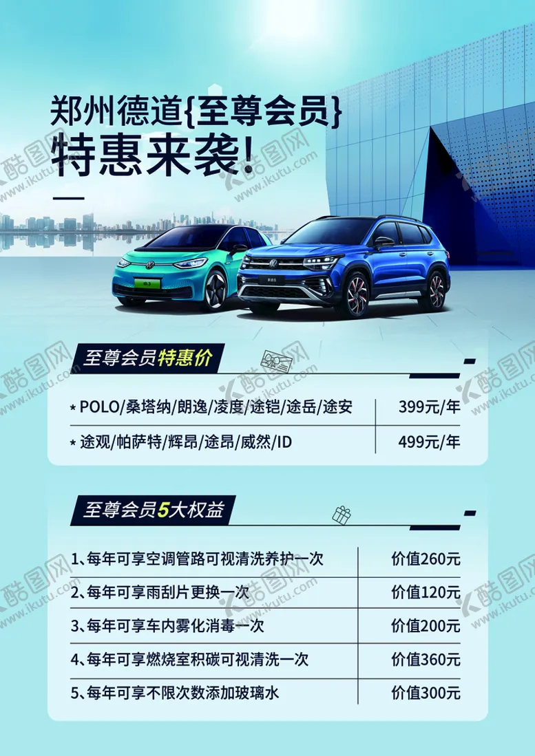 编号：63087910101823334029【酷图网】源文件下载-汽车行业VIP会员宣传海报