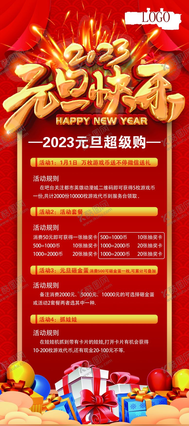 编号：74446310151354149195【酷图网】源文件下载-元旦展架