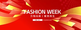 万物向新时尚周背景板