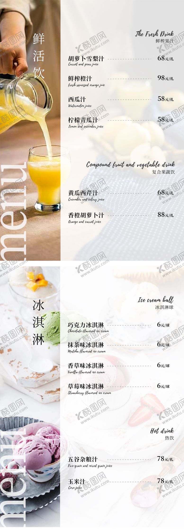 编号：33833611051330364411【酷图网】源文件下载-餐厅饮品冰淇淋A5台卡