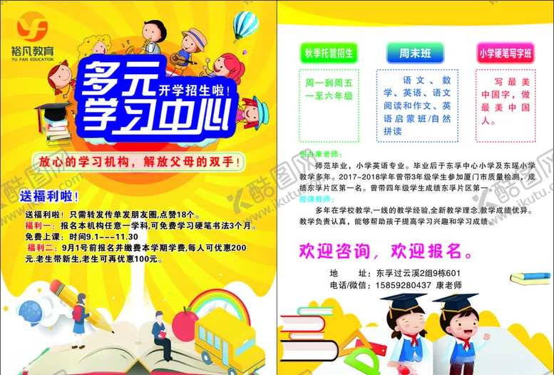 编号：63540905040354179340【酷图网】源文件下载-辅导班宣传单海报培训班