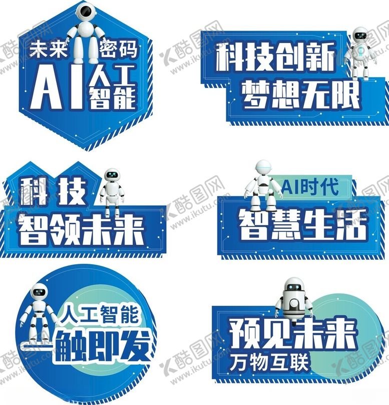 编号：42252105241808021229【酷图网】源文件下载-AI人工智能科技主题异形标签牌