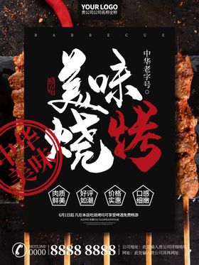 美味烧烤菜单店挂画香辣