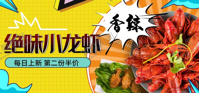 编号：61005610300456517051【酷图网】源文件下载-小龙虾