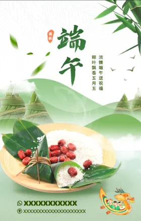 端午粽子龙舟节