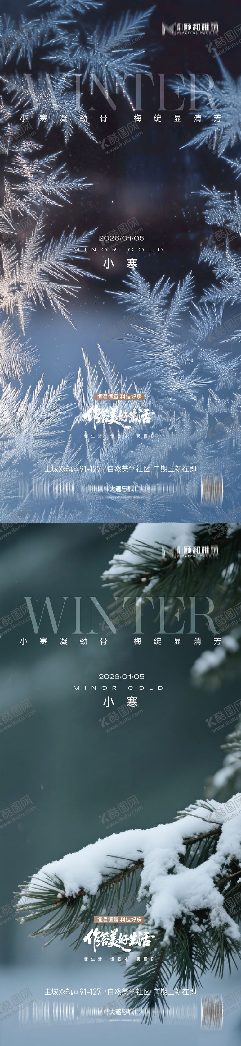 编号：78333601041233088486【酷图网】源文件下载-小寒海报