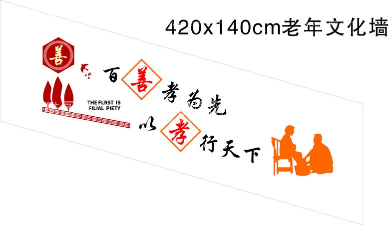 编号：89778710290042188357【酷图网】源文件下载-百善孝为先  楼梯文化墙  