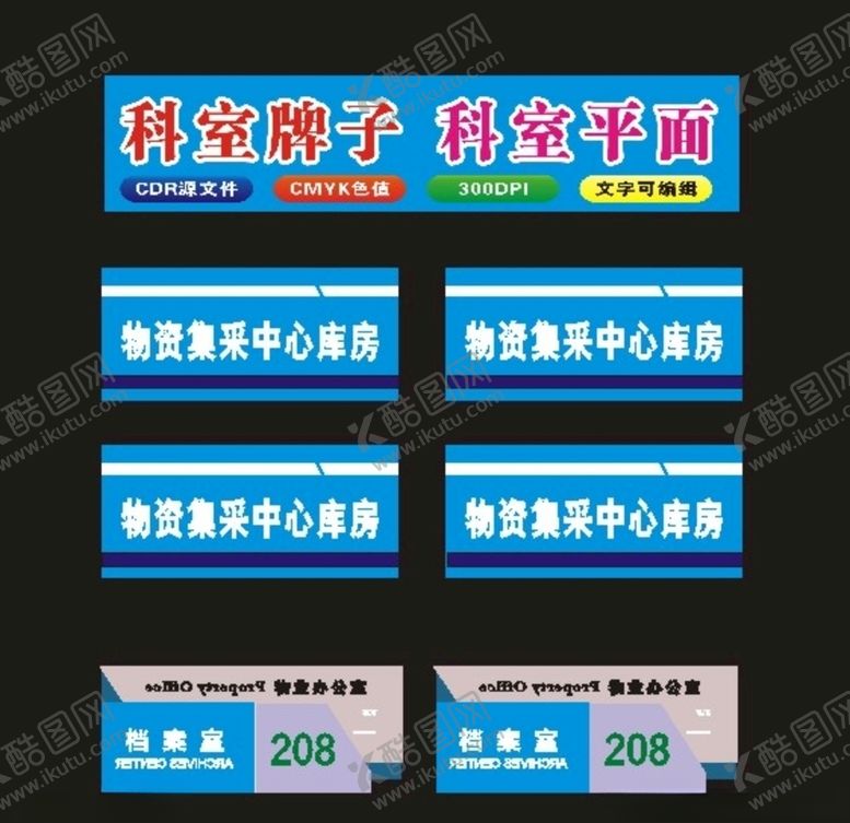 编号：65095604290738477483【酷图网】源文件下载-公司科室牌叠层牌