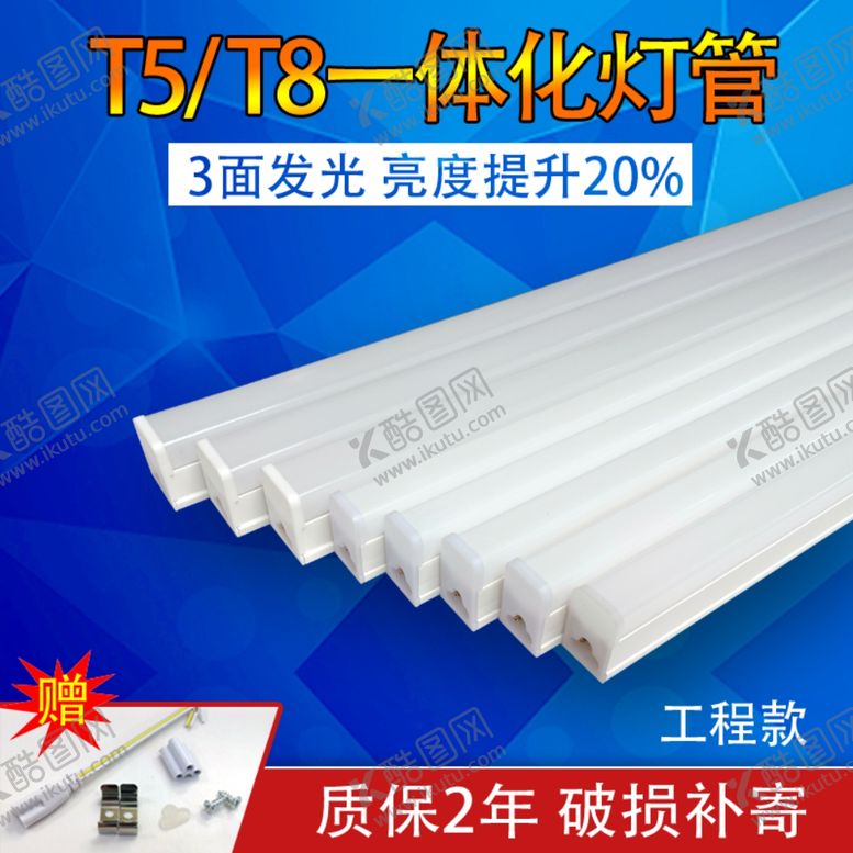 编号：82681202120627396826【酷图网】源文件下载-LED灯管