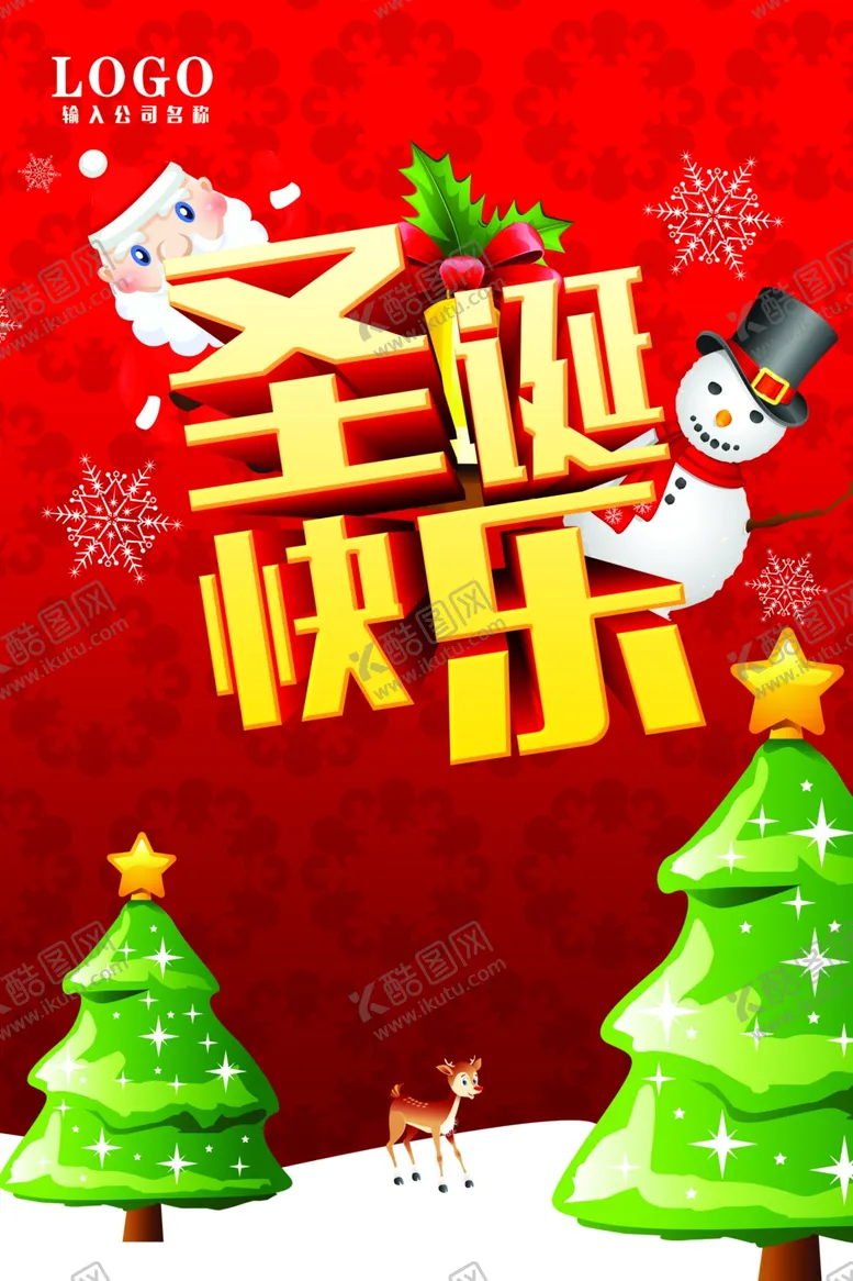 编号：39012405031134571094【酷图网】源文件下载-圣诞节
