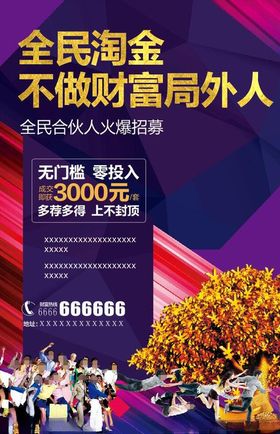 全民淘金全民转介