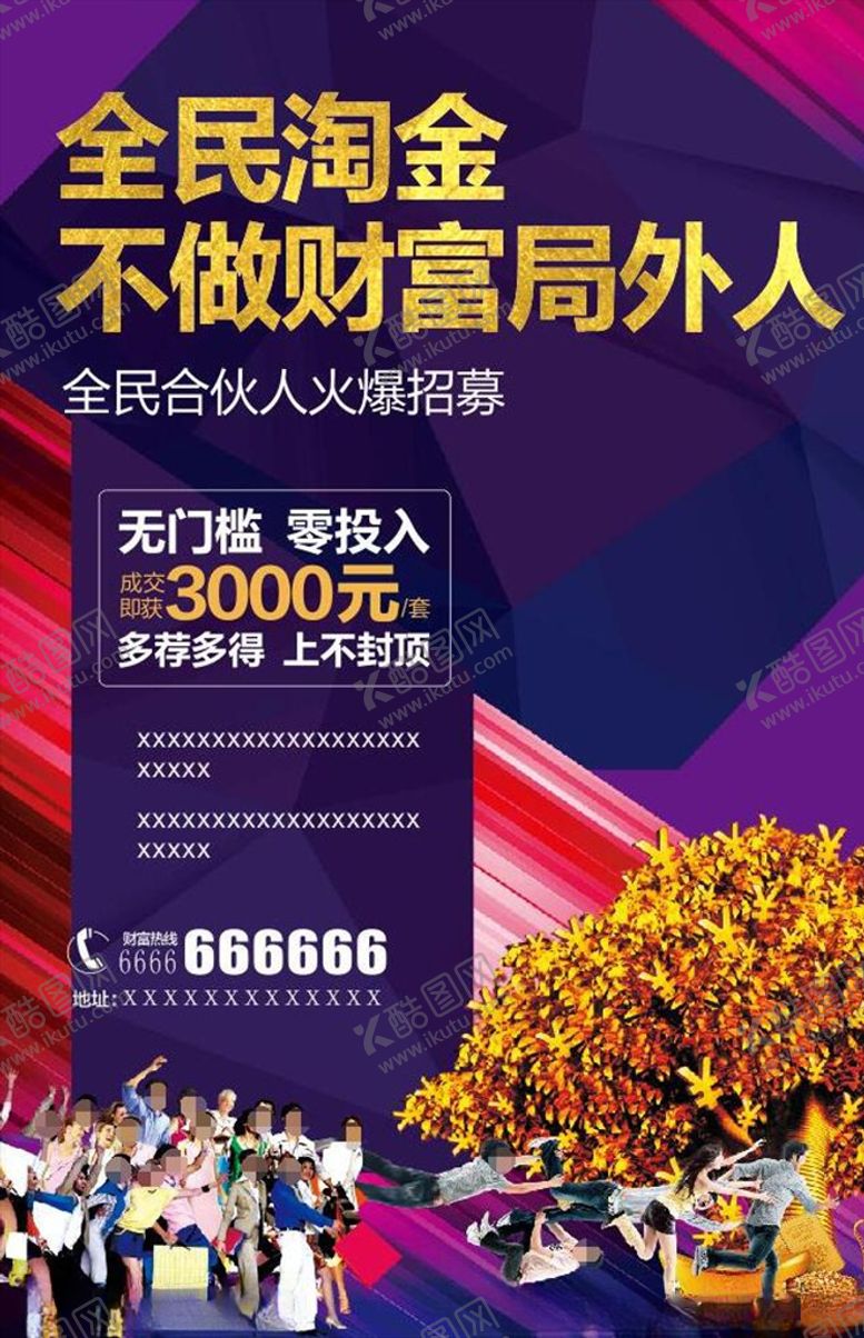 编号：48804710280610431382【酷图网】源文件下载-全民淘金全民转介