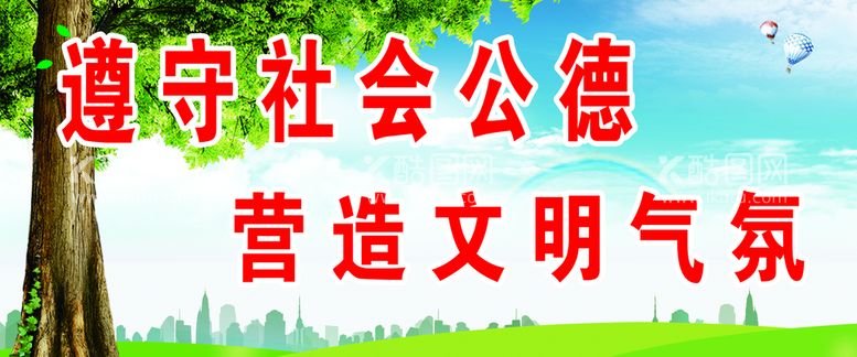 编号：64440611130402542328【酷图网】源文件下载-文明城市