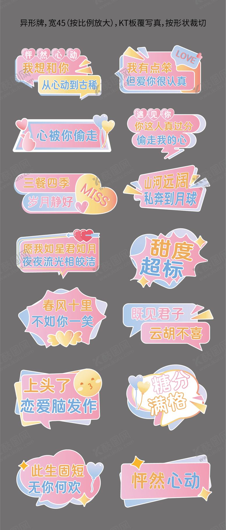 编号：30846810200502549400【酷图网】源文件下载-七夕情人节520手举牌氛围牌
