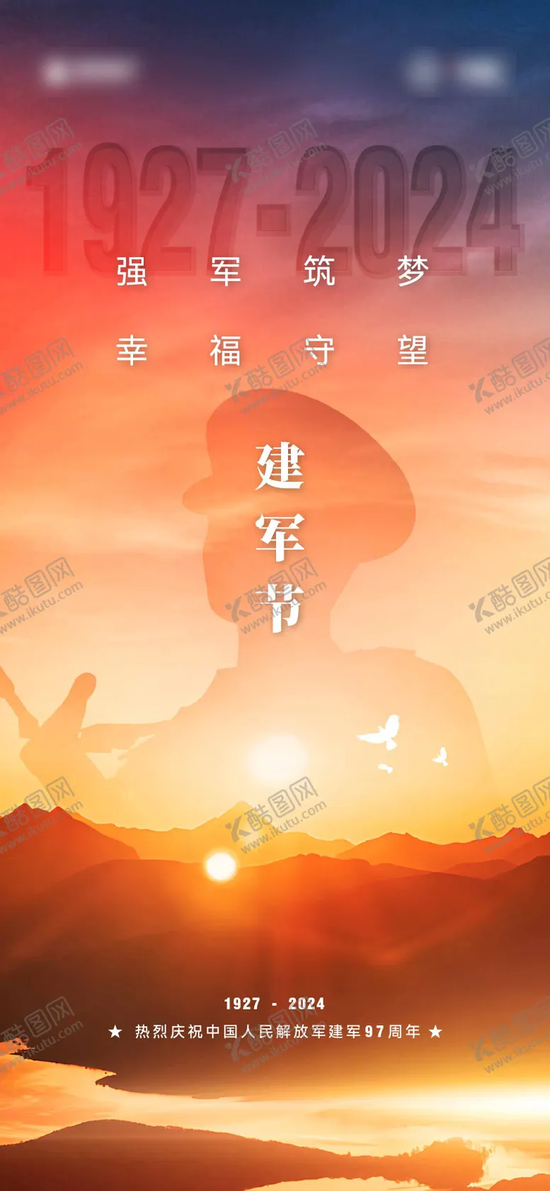 编号：60372504091411351294【酷图网】源文件下载-八一建军