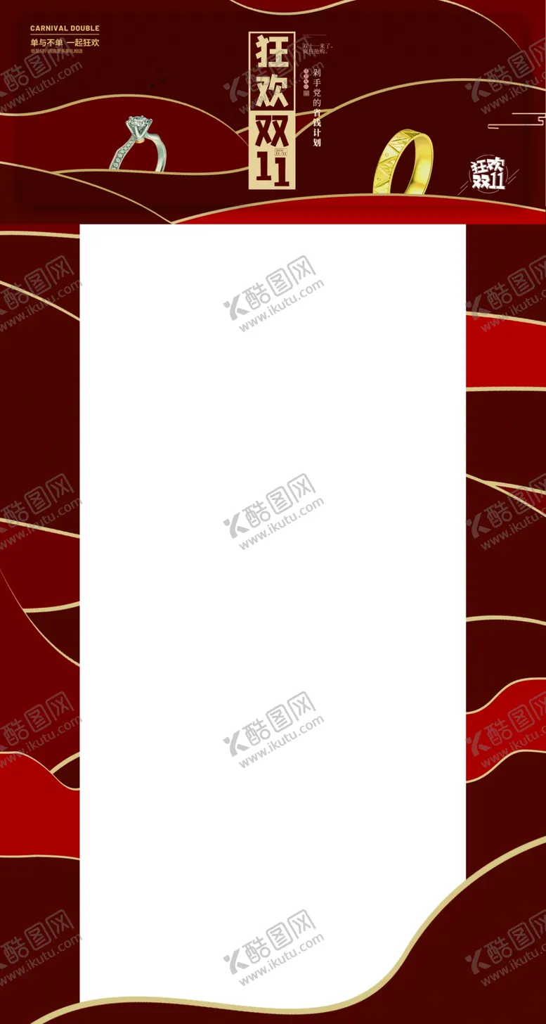 编号：31961404161330053058【酷图网】源文件下载-狂欢双十一