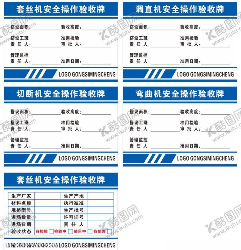 编号：89879510041334061228【酷图网】源文件下载-工地验收牌
