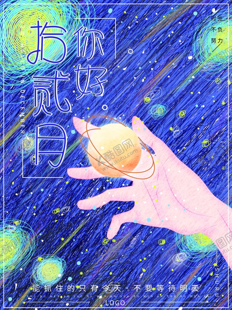 编号：36887007072124361363【酷图网】源文件下载-宇宙海报