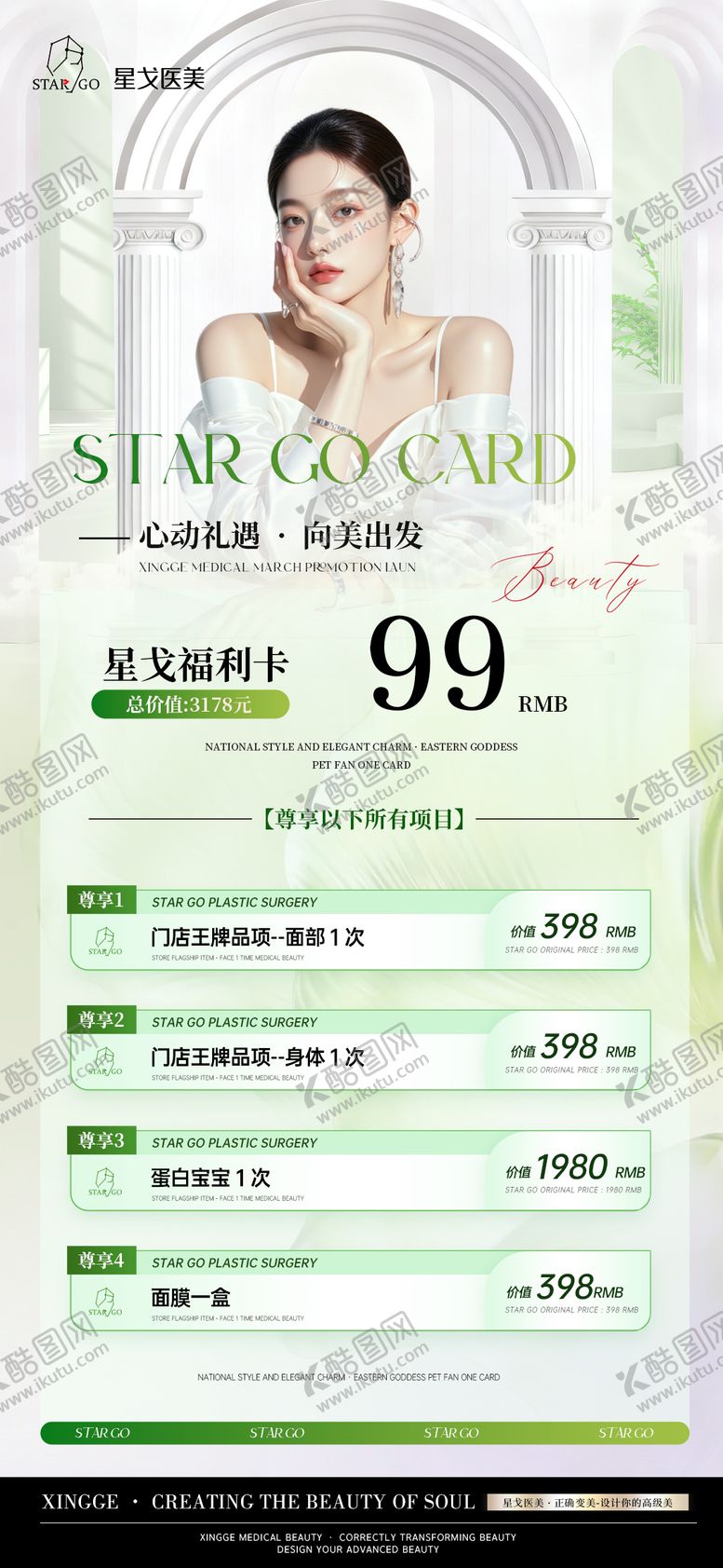 编号：41846811261156501903【酷图网】源文件下载-高端简约医美轻奢海报