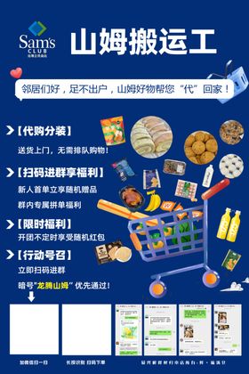 山姆搬运工服务介绍