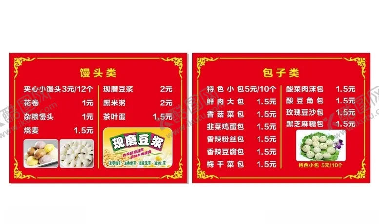 编号：83786007011026038346【酷图网】源文件下载-早餐菜单