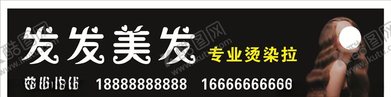 编号：89982410281256216424【酷图网】源文件下载-美发招牌