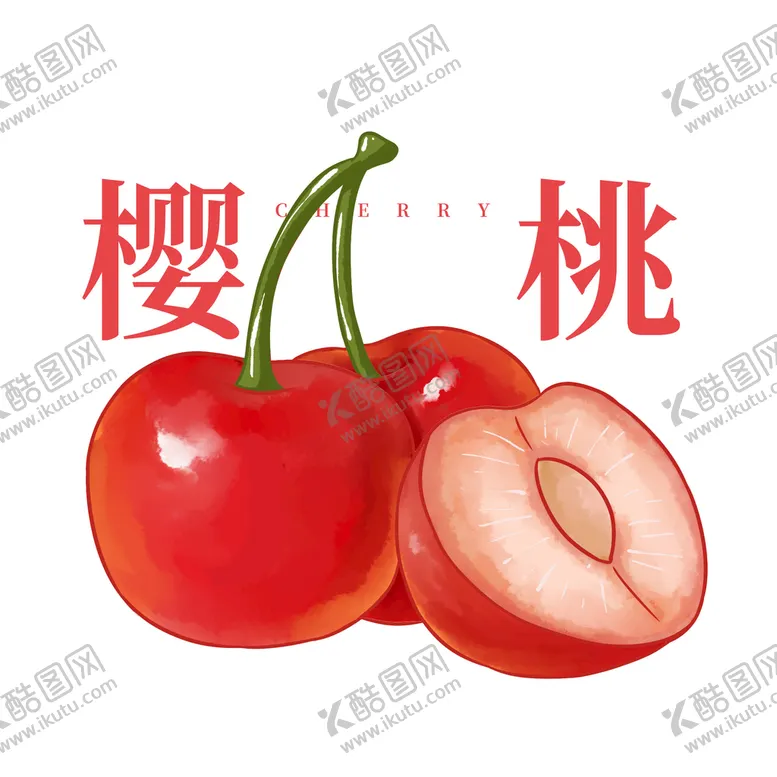 编号：36258910090747085670【酷图网】源文件下载-手绘水果樱桃插画
