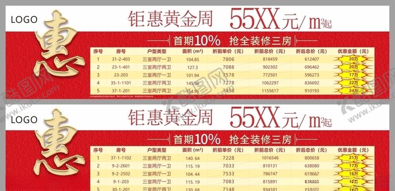 编号：55649809210824025668【酷图网】源文件下载-特价房大屏