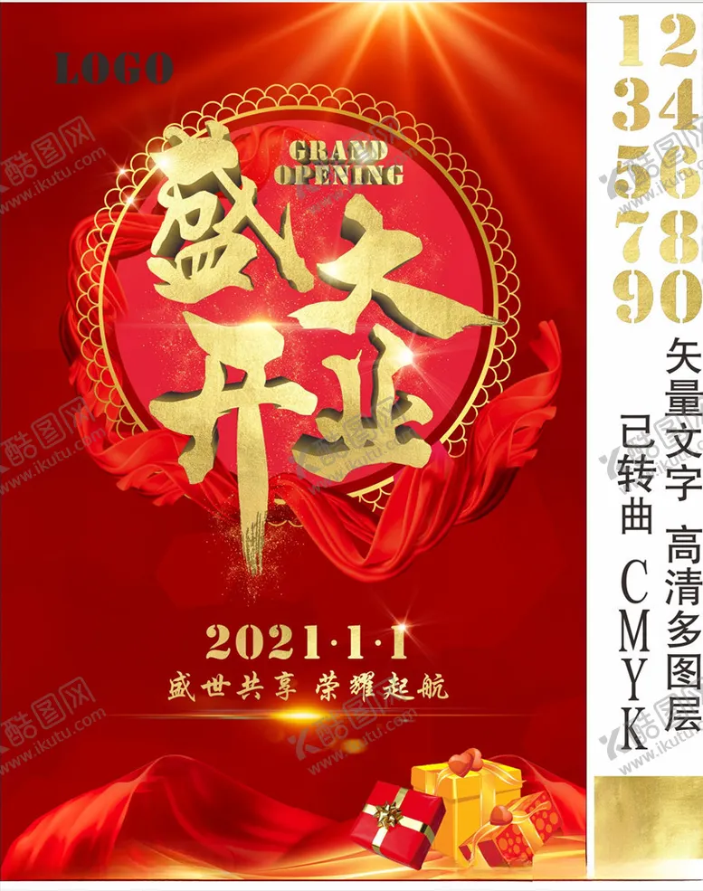 编号：76167505031006593370【酷图网】源文件下载-开业盛典