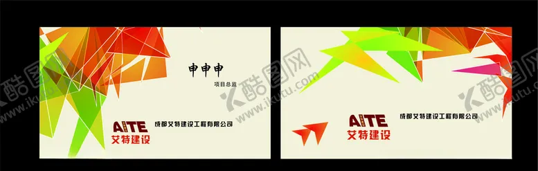 编号：13777607011201324774【酷图网】源文件下载-工程名片