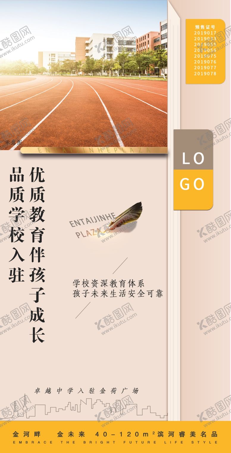 编号：20800009260301066764【酷图网】源文件下载-地产微推图