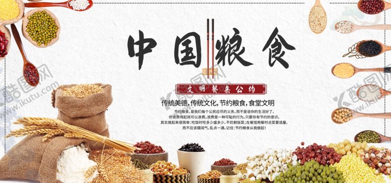 编号：33655207070313127996【酷图网】源文件下载-中国粮食