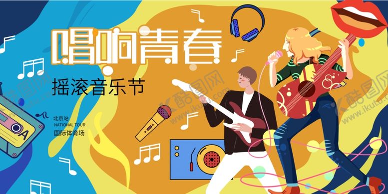 编号：60955901261801283438【酷图网】源文件下载-青年音乐