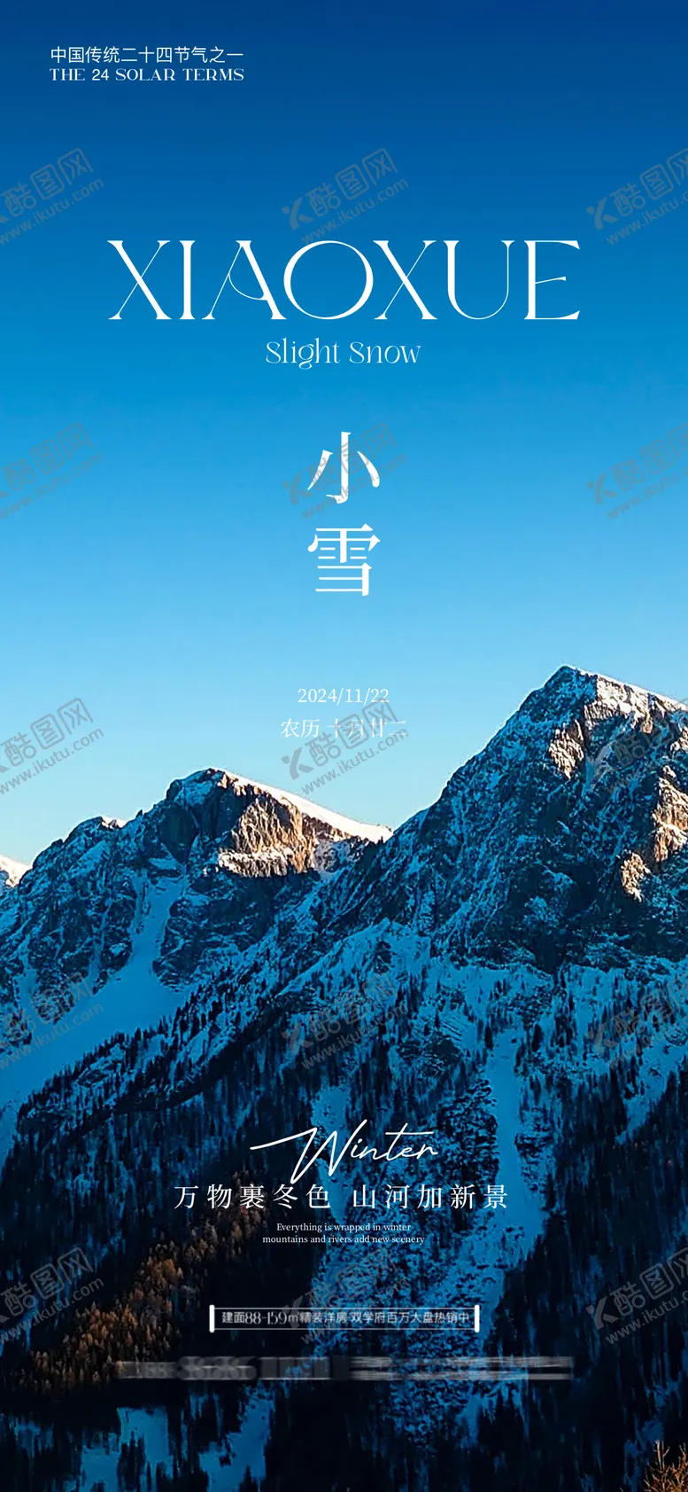编号：49948612051050155819【酷图网】源文件下载-小雪海报