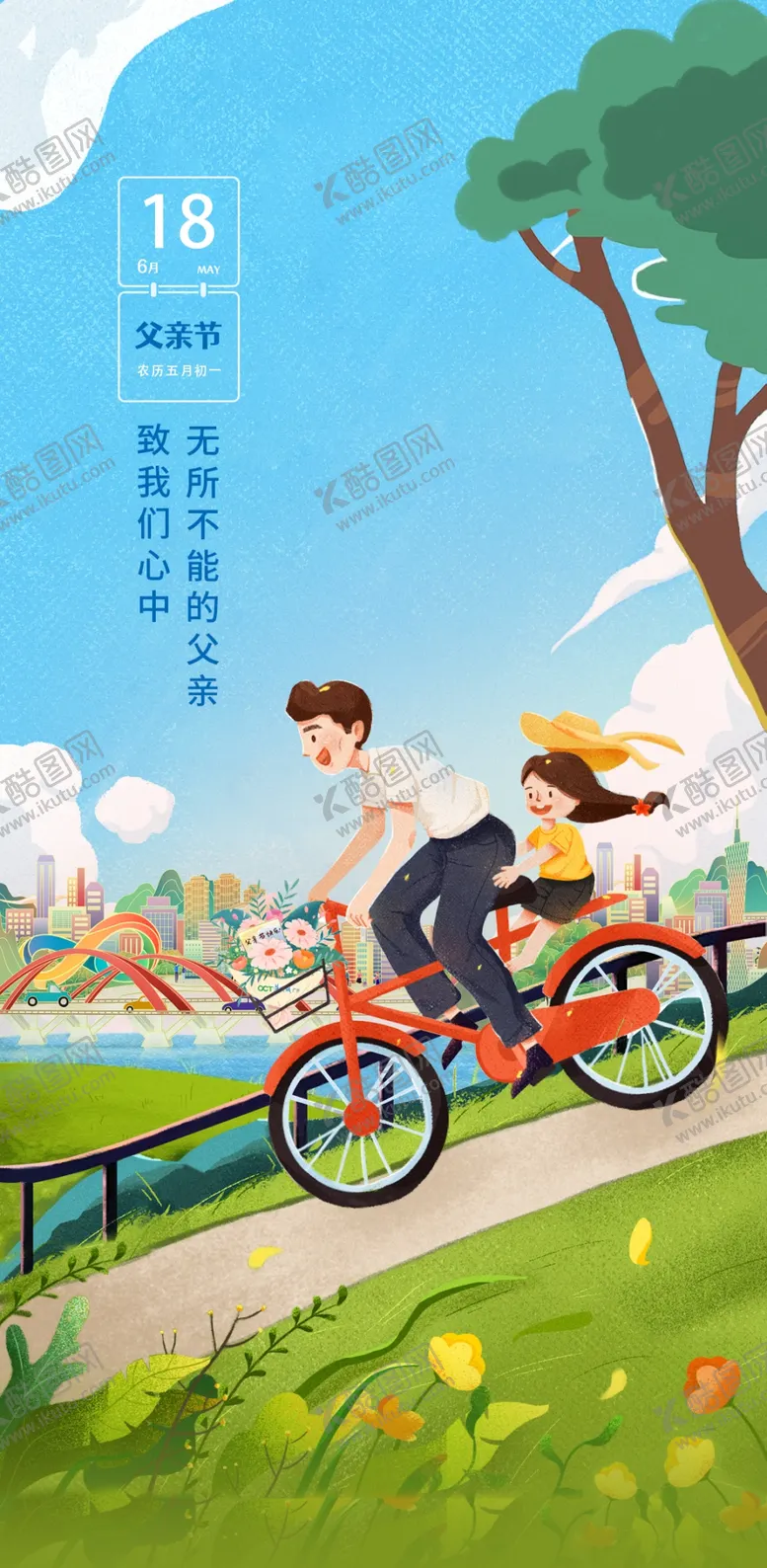 编号：02576810010356488205【酷图网】源文件下载-时尚父亲节感恩促销微信图海报