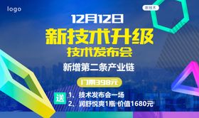 技术发布会